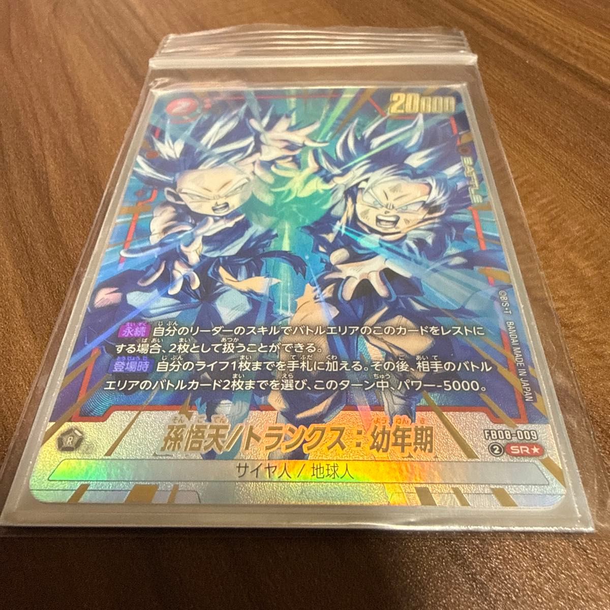 ドラゴンボールフュージョンワールド 孫悟天/トランクス 幼年期 FB08