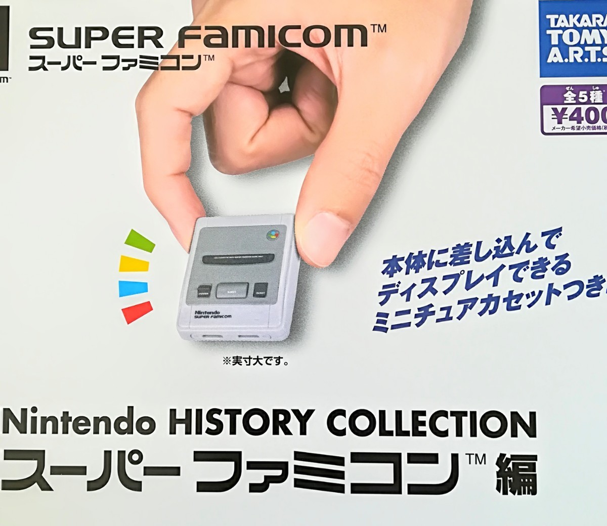 スーパーファミコン ヒストリーミニチュアコレクション 全5種類 新品未