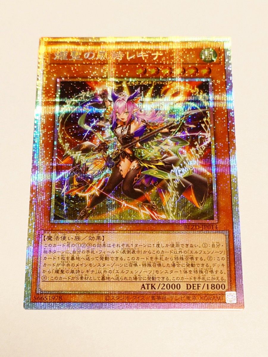 遊戯王カード 耀聖の風詩レギナ(プリズマティックシークレットレア