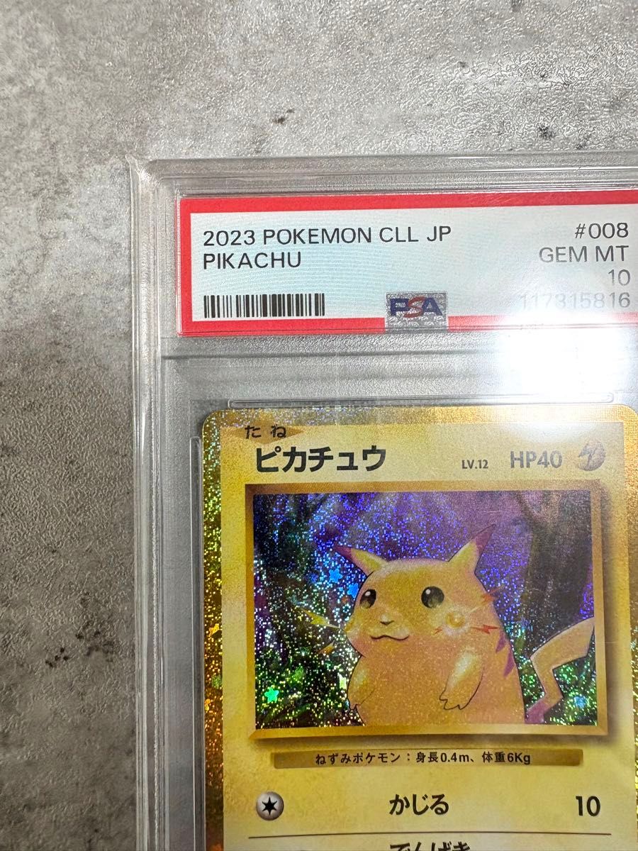 psa10 ピカチュウ クラシック ポケモンカード ポケカ CLL Classic 鑑定