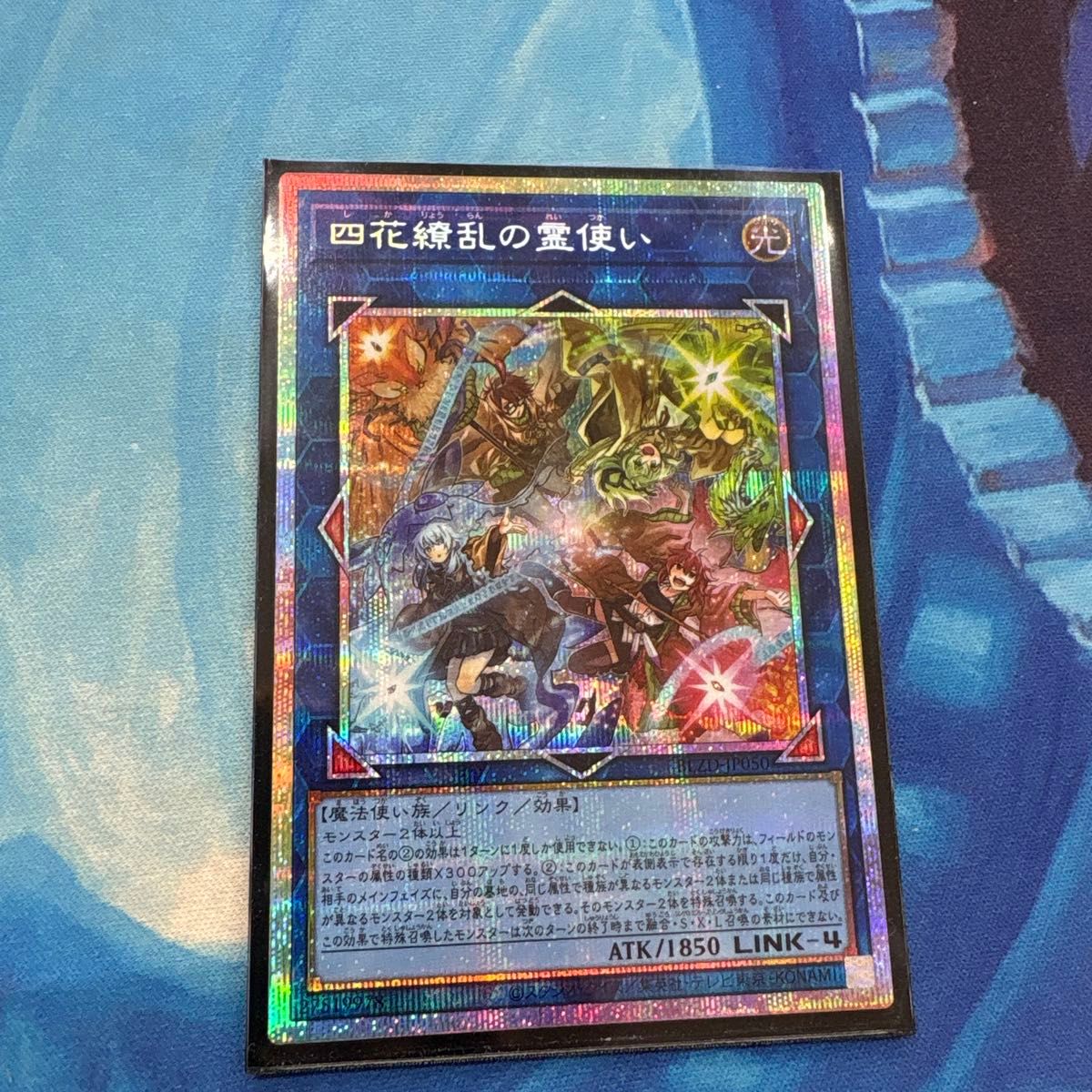 四花繚乱の霊使い プリシク｜Yahoo!フリマ（旧PayPayフリマ）