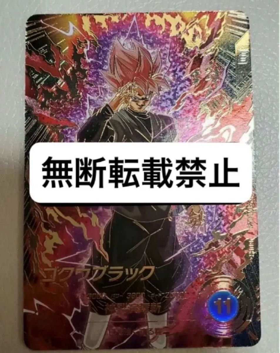 ドラゴンボールスーパーダイバーズ sdv8-024 ゴクウブラック パラレル