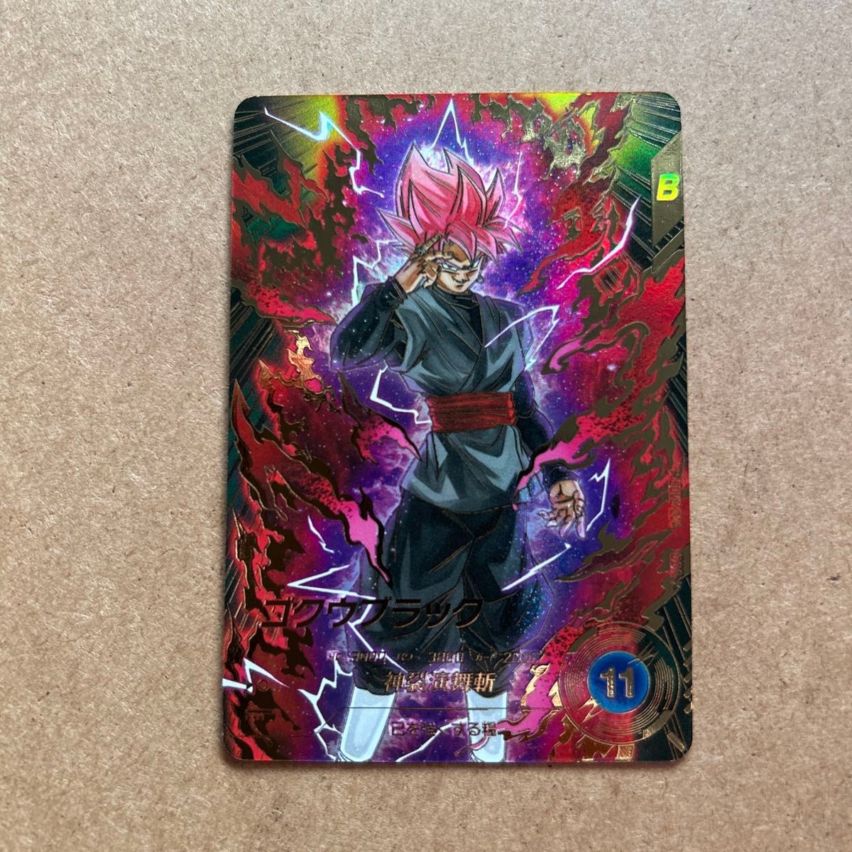 ドラゴンボールスーパーダイバーズ sdv8-024 ゴクウブラック パラレル