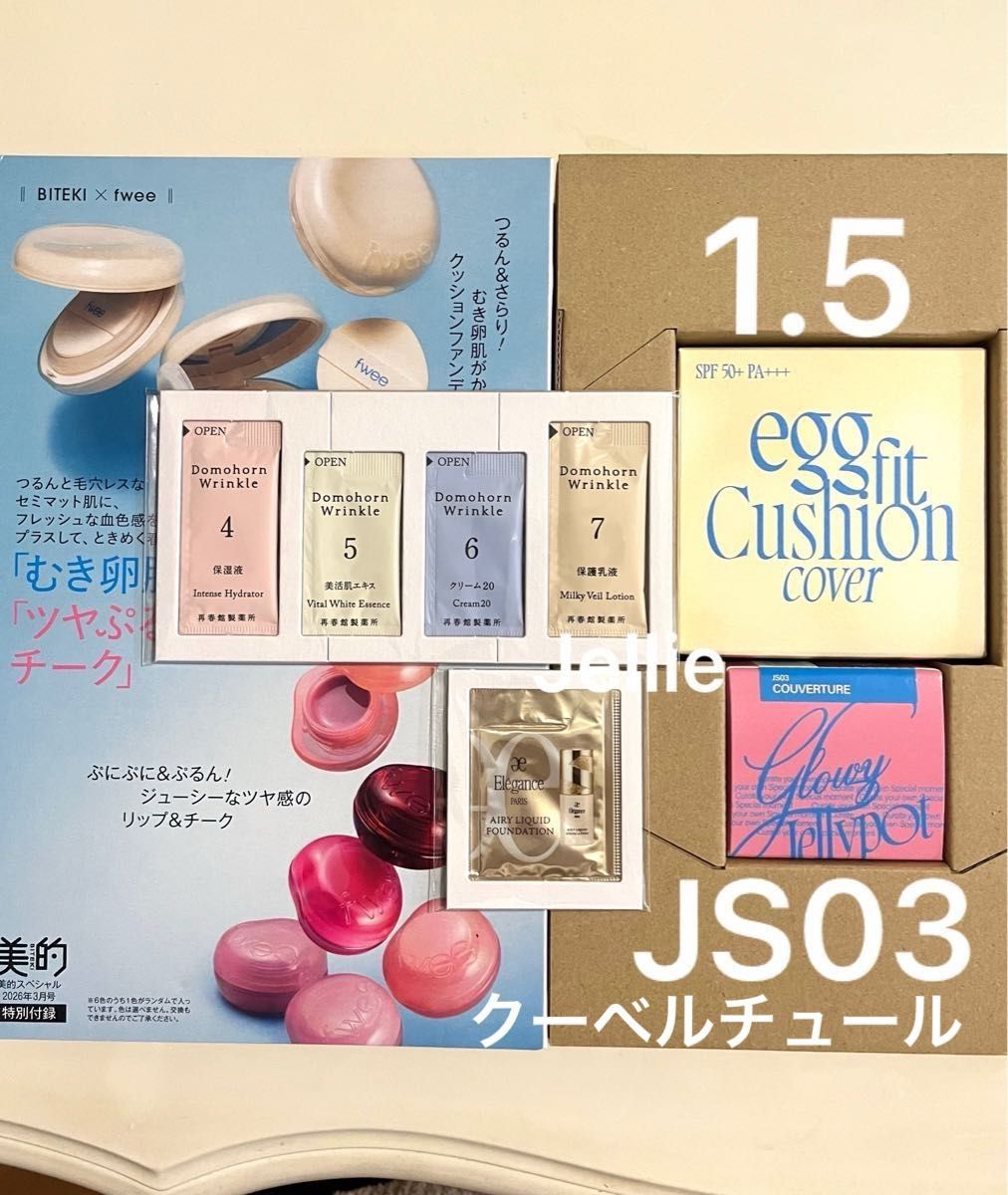 美的スペシャル3月号付録 fwee クッションファンデ 1 5 リップアンド