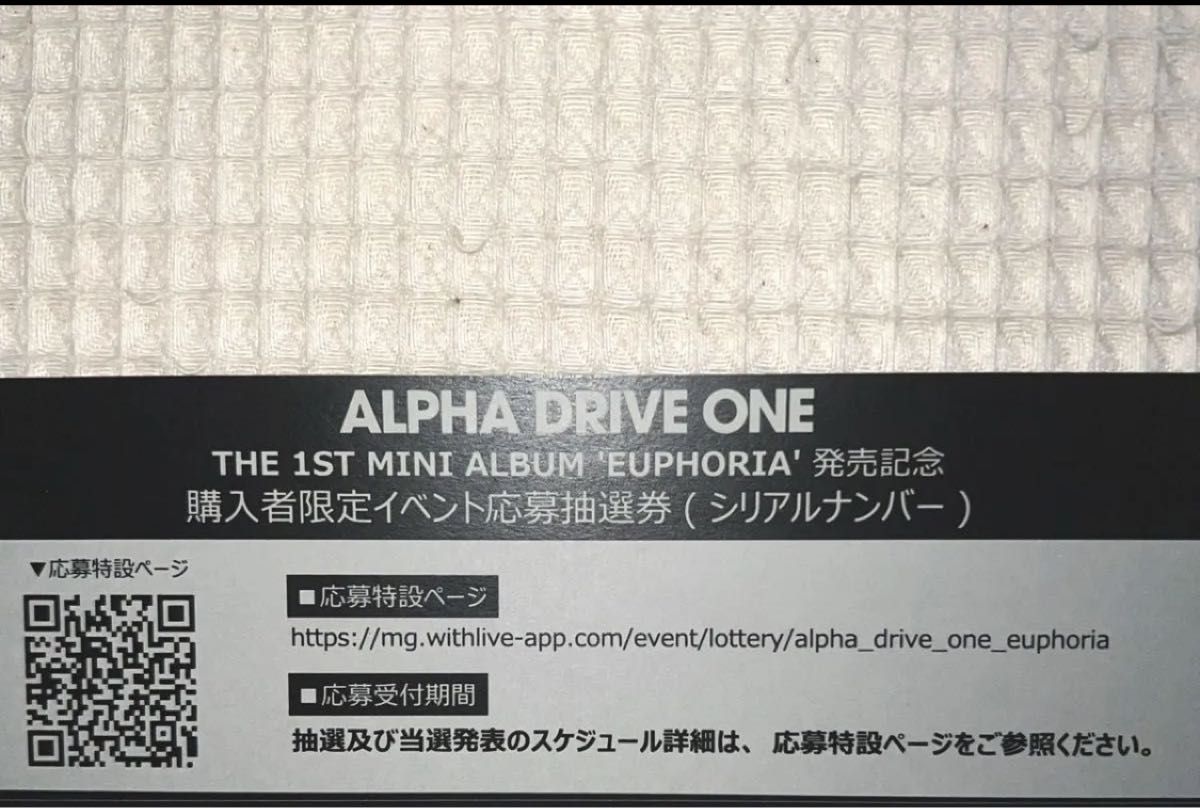 alpha drive one ALD1 未使用 シリアルナンバー 1枚 EUPHORIA アルバム