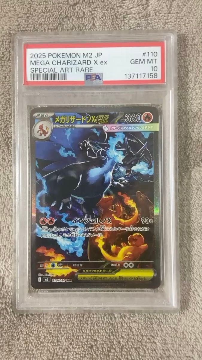 PSA10 メガリザードンXex SAR インフェルノX ポケモンカードゲーム