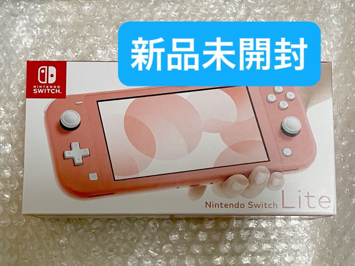 新品未開封 Nintendo Switch Lite コーラル ニンテンドースイッチ