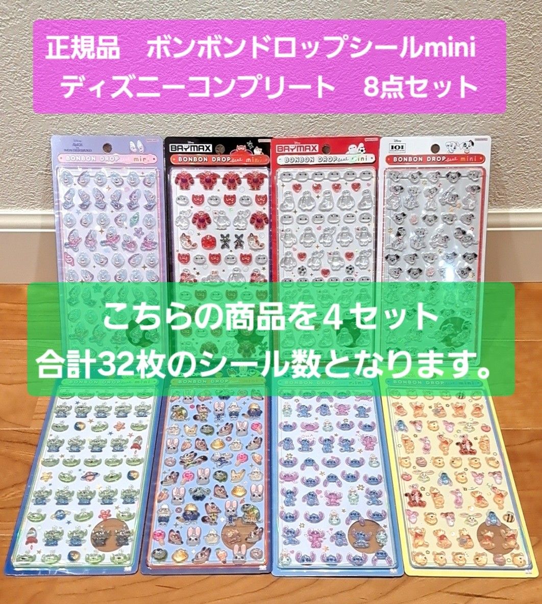 専用商品】 正規品 ボンボンドロップシール ミニ mini ディズニー