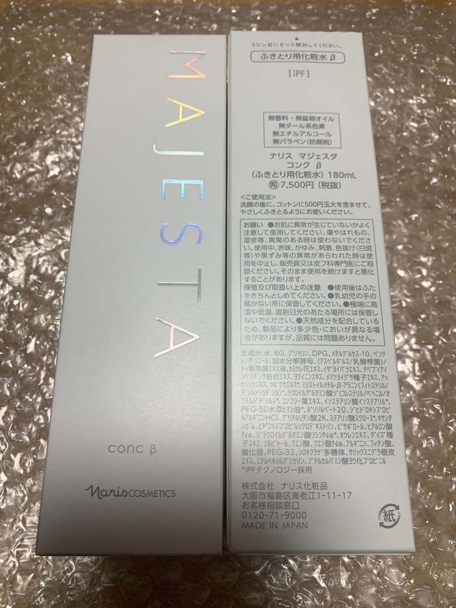 ナリス マジェスタ コンク B 180mlふきとり用化粧水2点セット｜Yahoo