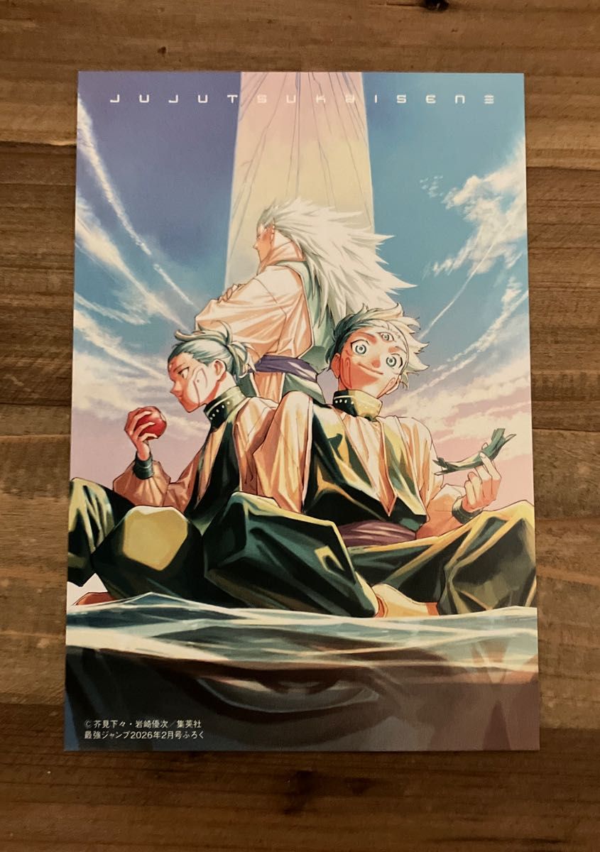 呪術廻戦モジュロ 両面イラストポストカード 最強ジャンプ2月号付録
