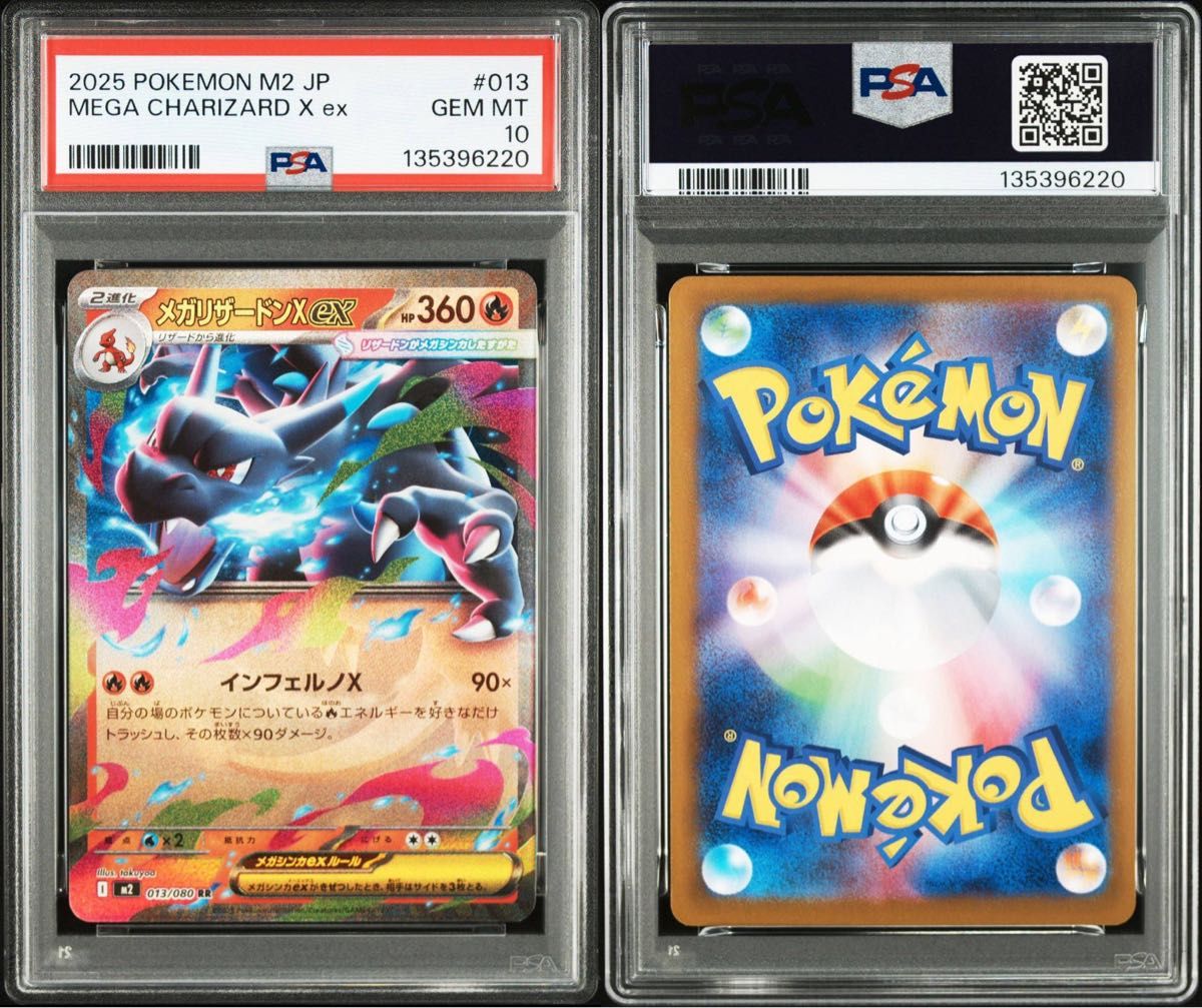 PSA10 ポケモンカード メガリザードンX ex 013/080 GEM MT ワン