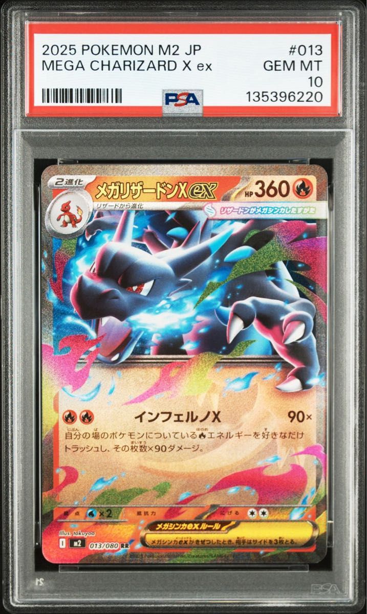 PSA10 ポケモンカード メガリザードンX ex 013/080 GEM MT ワン