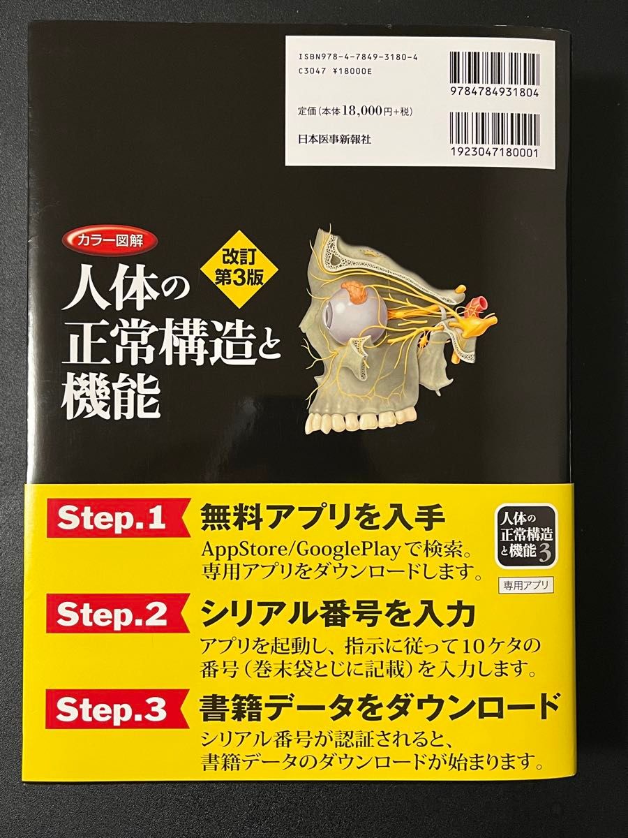 カラー図解人体の正常構造と機能 全10巻縮刷版 （カラー図解