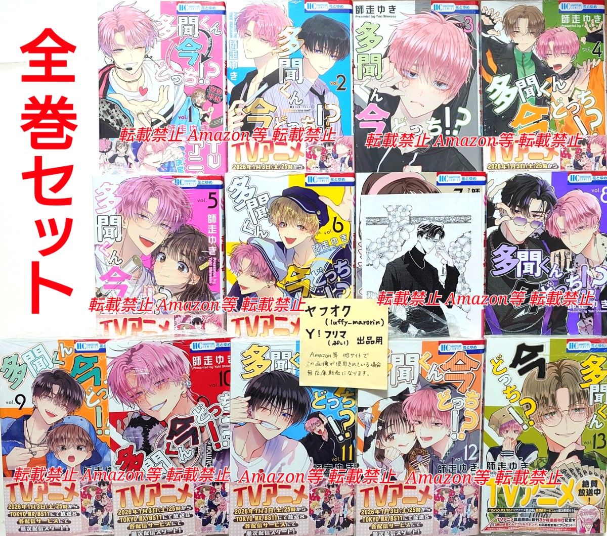 未読 多聞くん今どっち 1 2 3 4 5 6 7 8 9 10 11 12 13 全巻セット