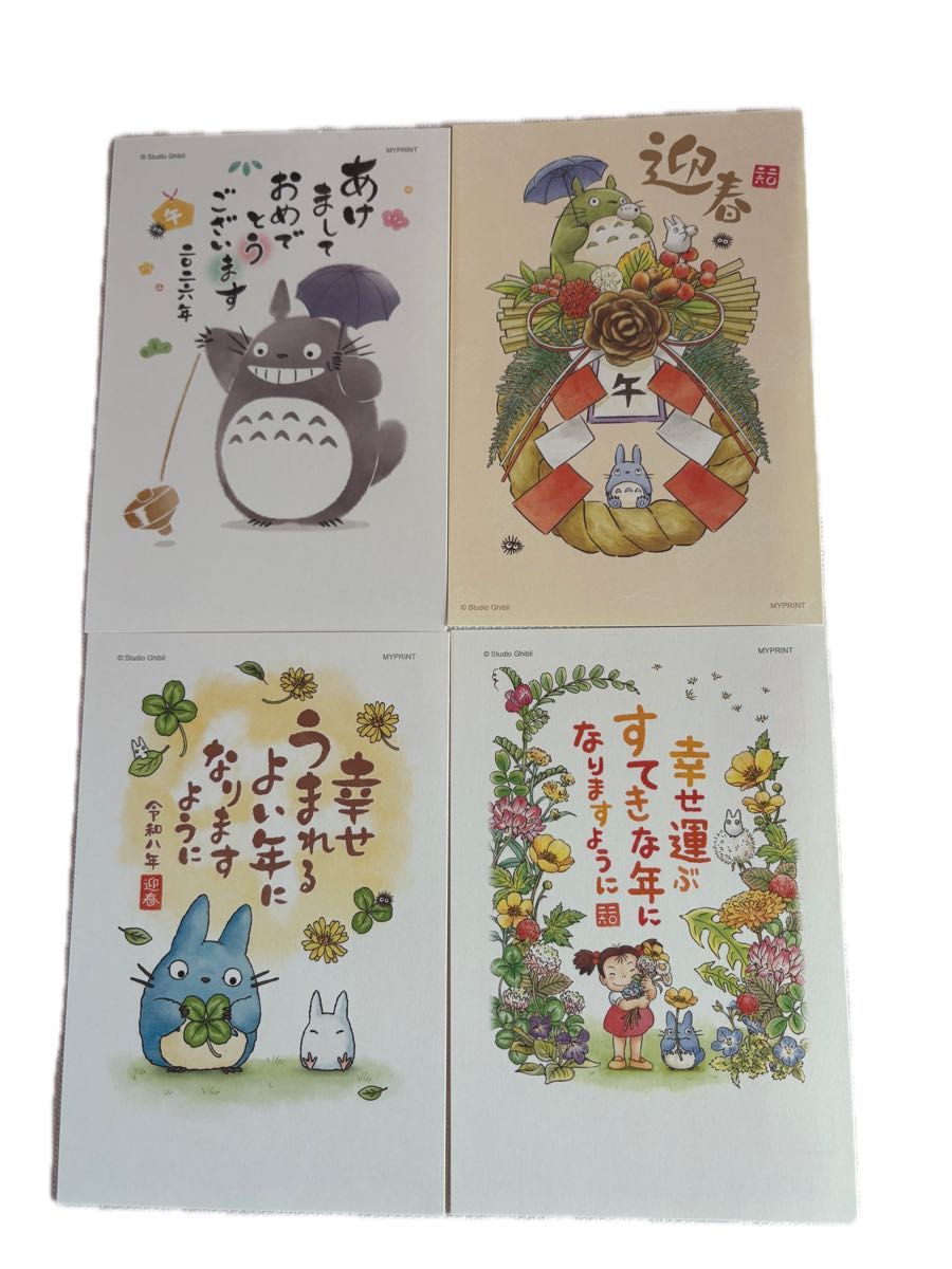 2026 年賀状】スタジオジブリ トトロ となりのトトロ 年賀状 お年玉 4