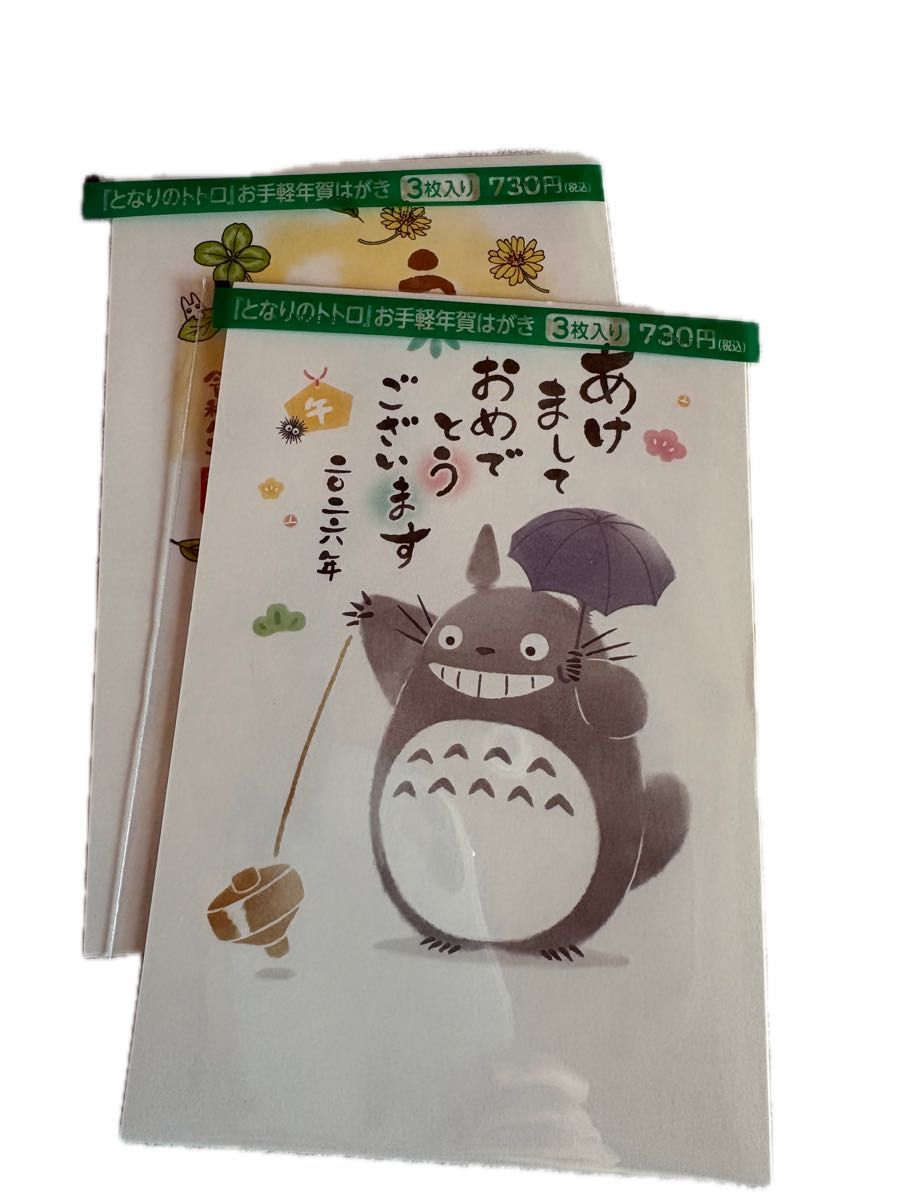 2026 年賀状】スタジオジブリ トトロ となりのトトロ 年賀状 お年玉 4