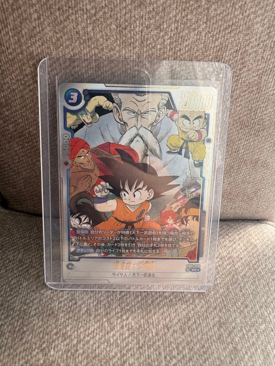 ドラゴンボール フュージョンワールド 孫悟空 少年期 SR パラレル