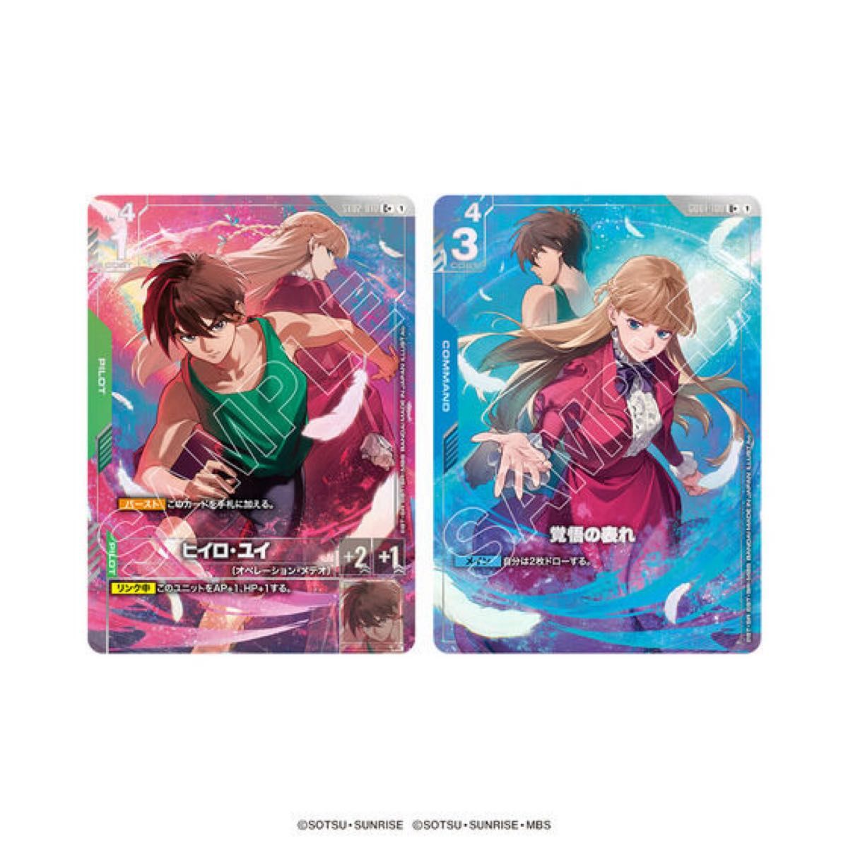 ガンダムW プレミアムグッズセット ヒイロ・ユイ 覚悟の表れ 2枚セット