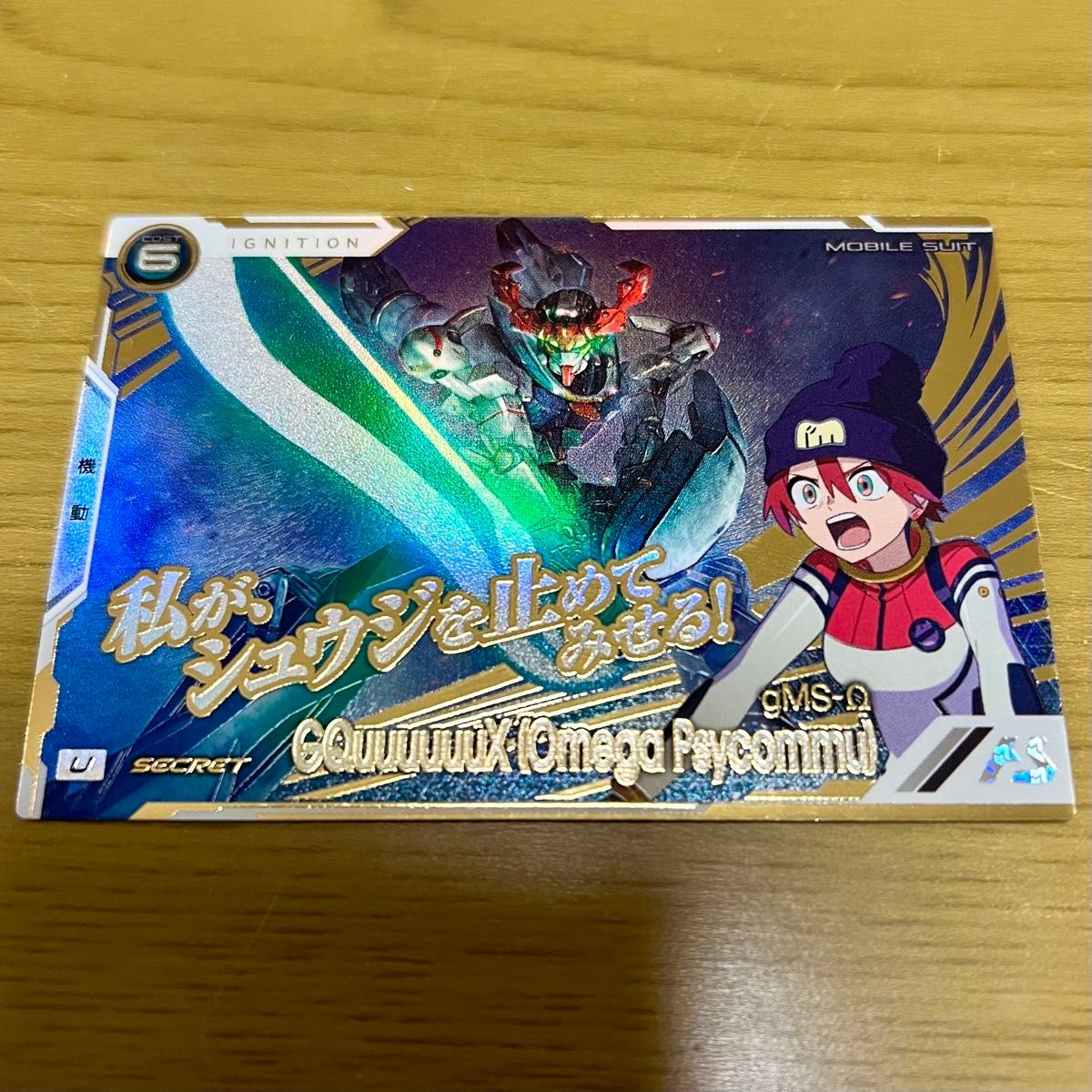 アーセナルベース トライエイジブースター ジークアクス（シークレット