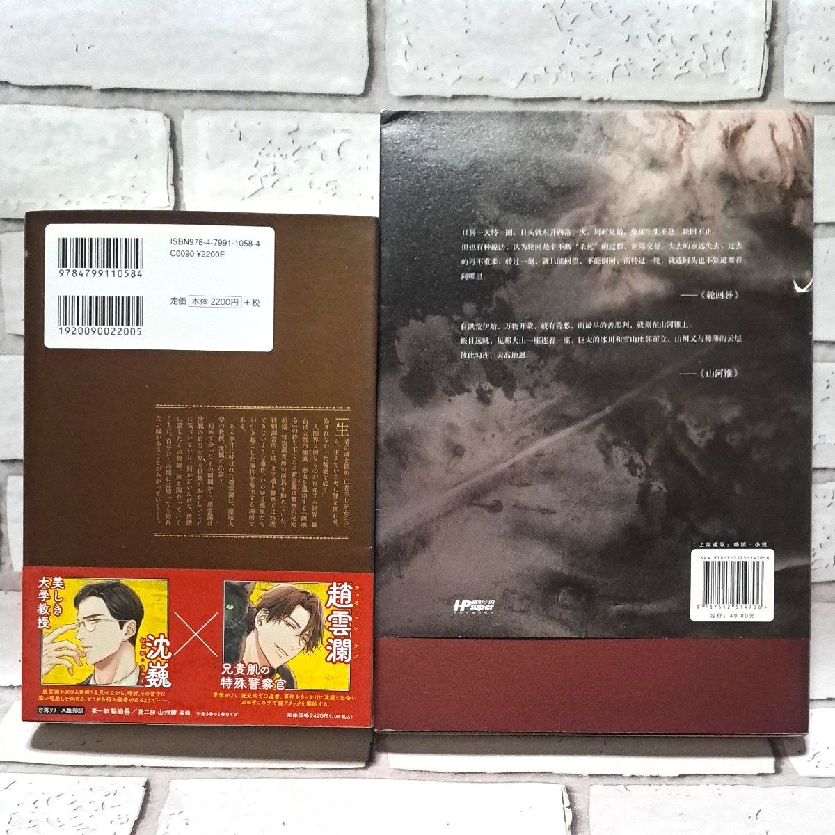 鎮魂 Guardian 1巻 日本語版 + 上巻 新装版 中国語 priest 小説セット