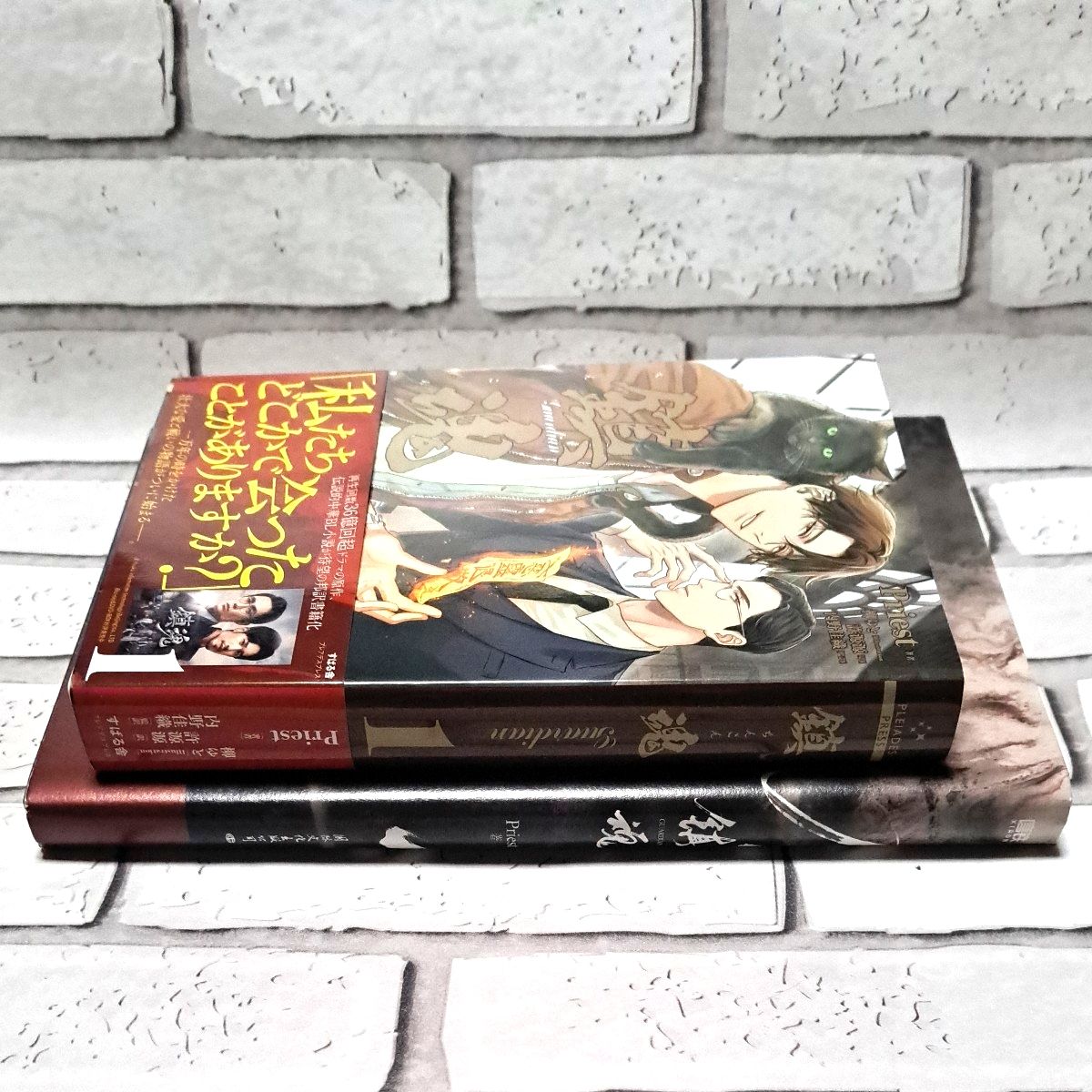 鎮魂 Guardian 1巻 日本語版 + 上巻 新装版 中国語 priest 小説セット