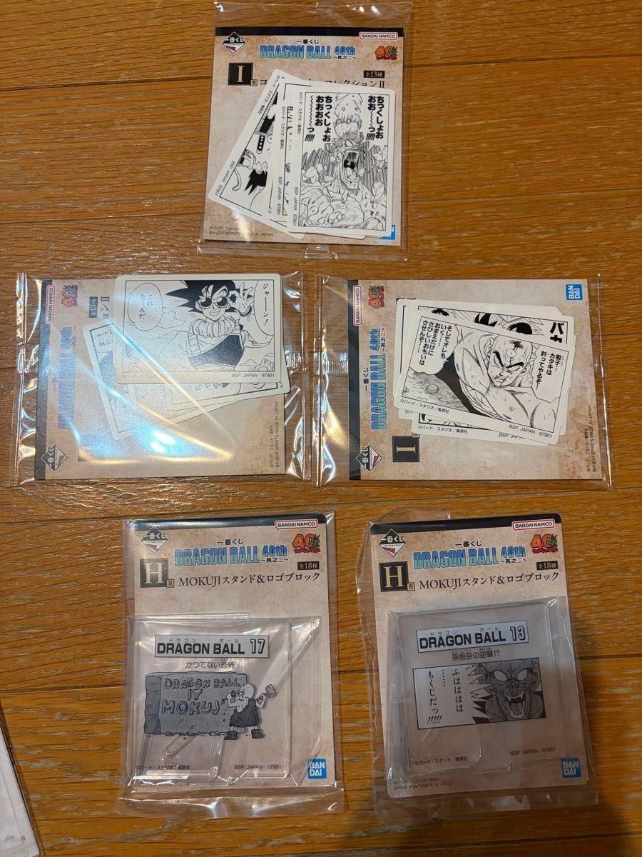 一番くじ ドラゴンボール 40th 其の二 F賞G賞H賞I賞 下位賞 まとめ売り
