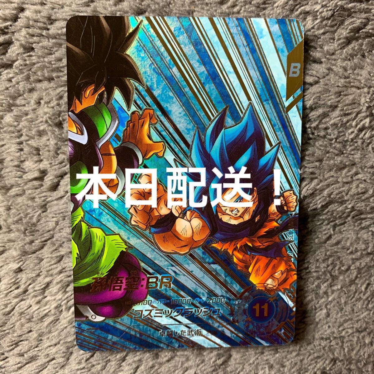 ドラゴンボールスーパーダイバーズ SDV8-035 パラレル 孫悟空 BR