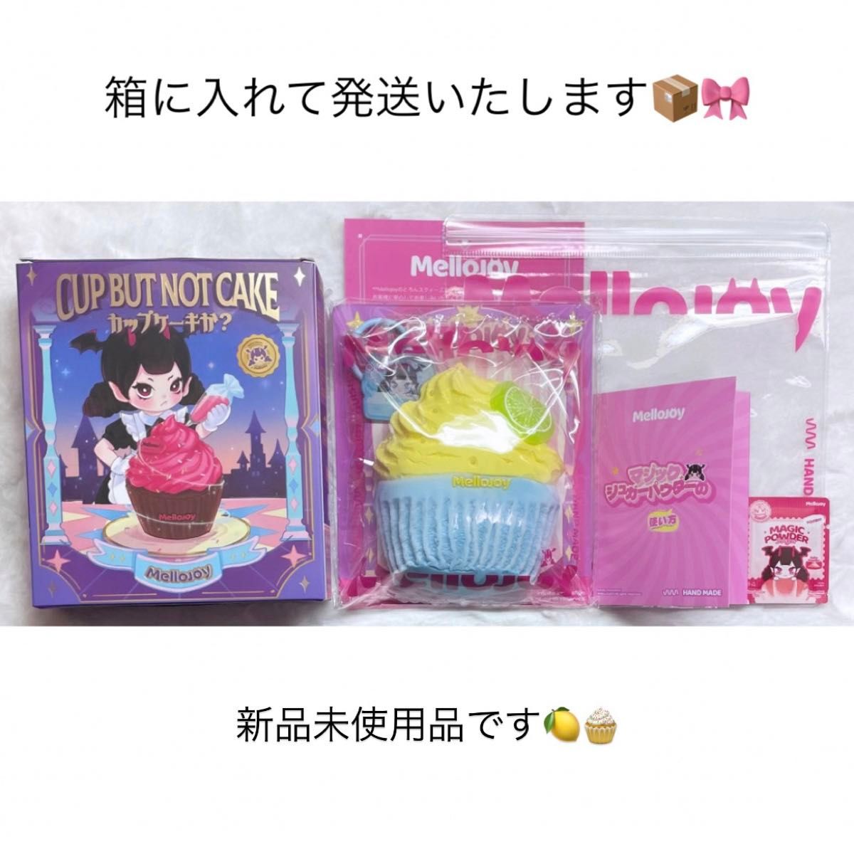 メロジョイ カップケーキか レモンアイスパレース Mellojoy スクイーズ