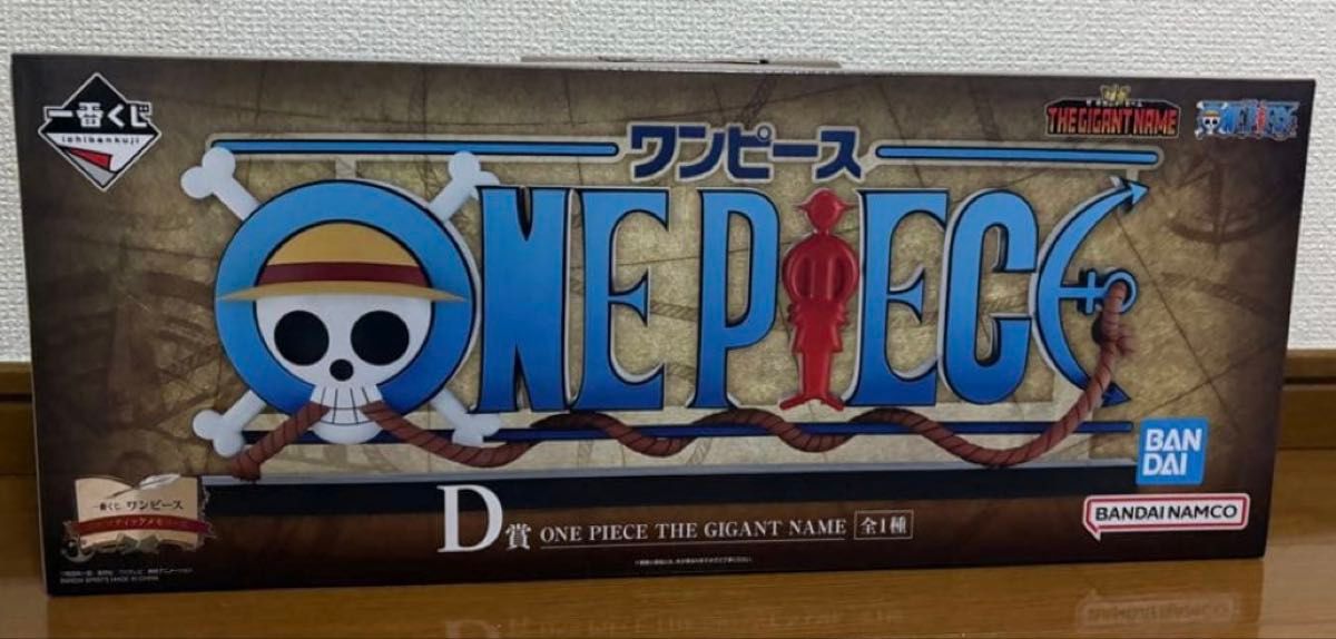 即日発送 新品 ONE PIECE ワンピース 一番くじ D賞 GIGANT NAME