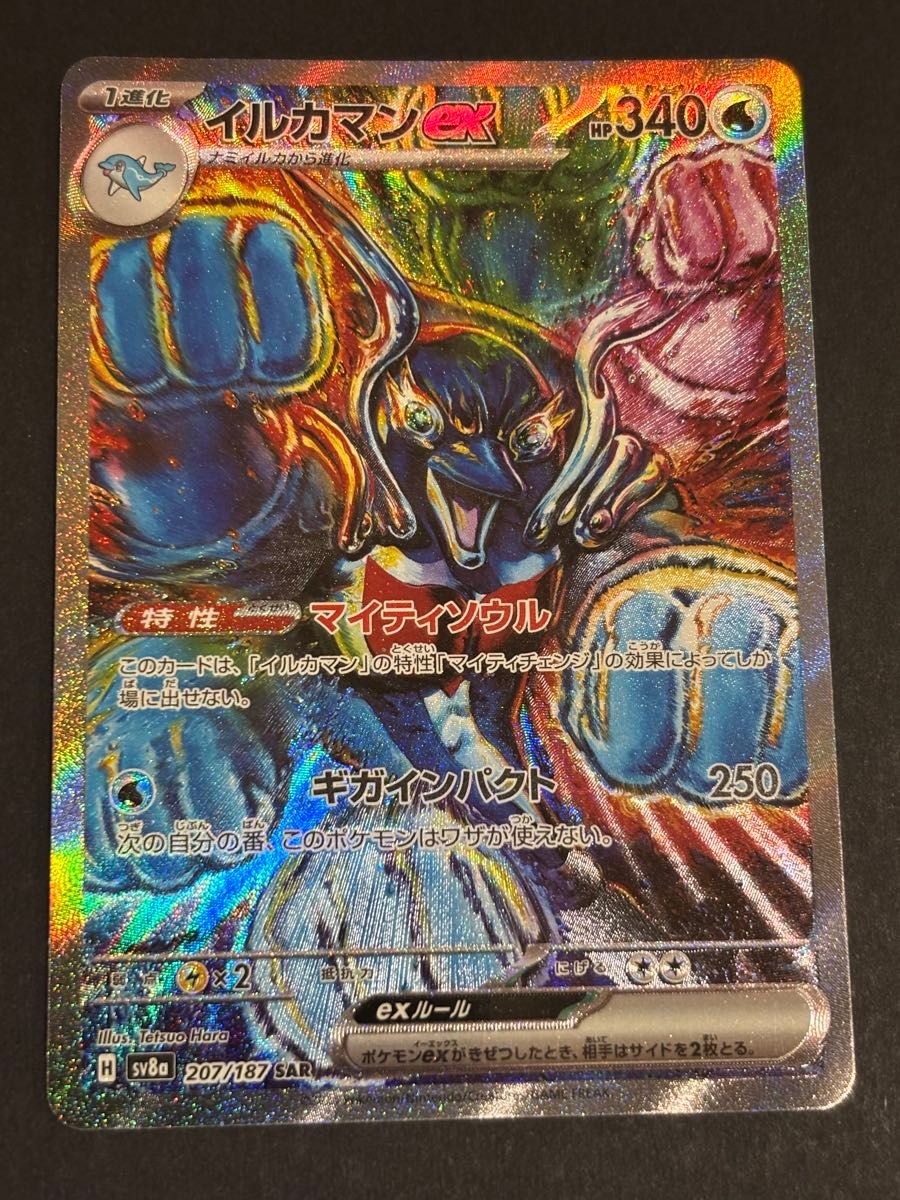 PSA10】 イルカマンex sar sv8a 207/187 PSA10】イルカマンex (SAR