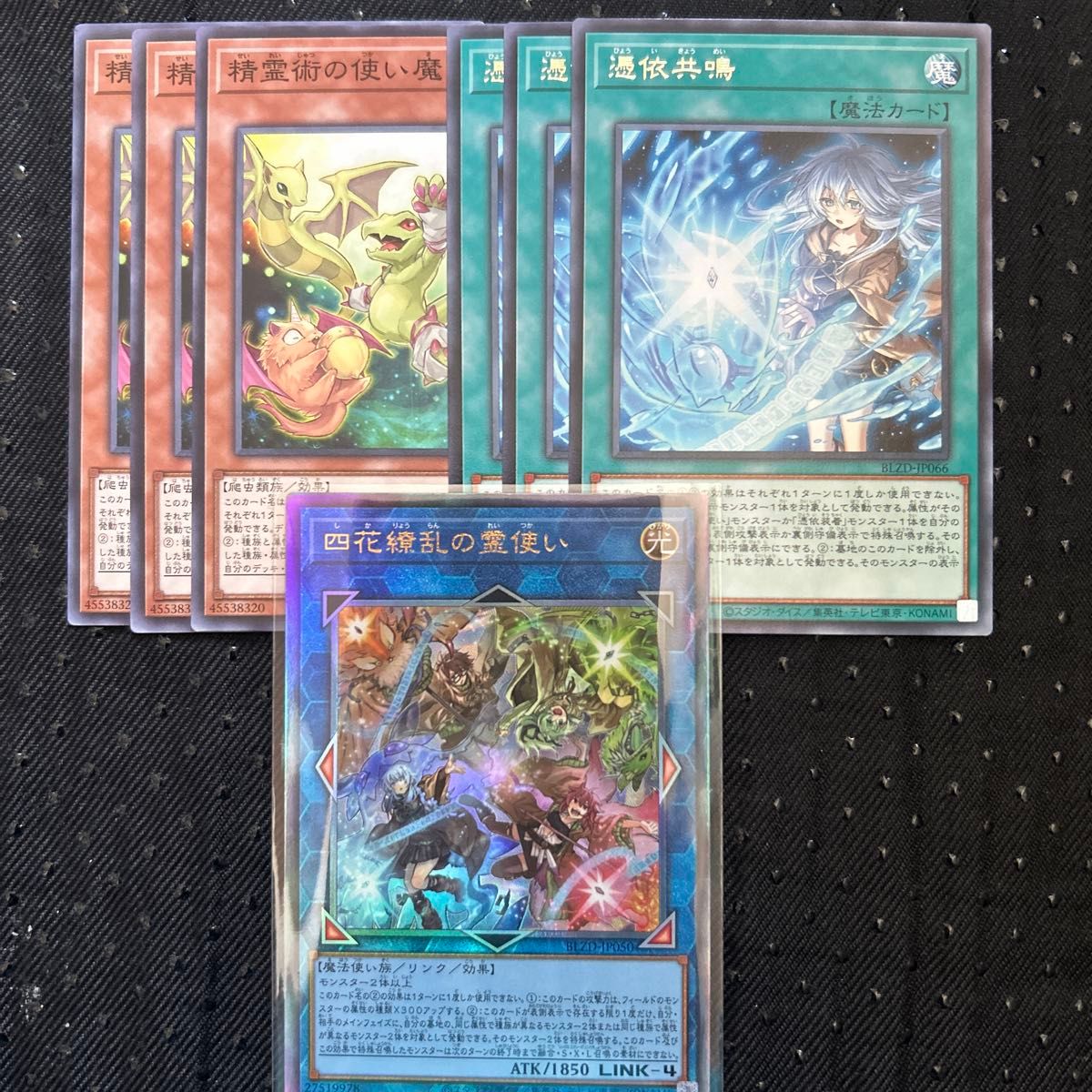 遊戯王 四花繚乱の霊使い レリーフ 精霊獣の使い魔 憑依共鳴 霊使い