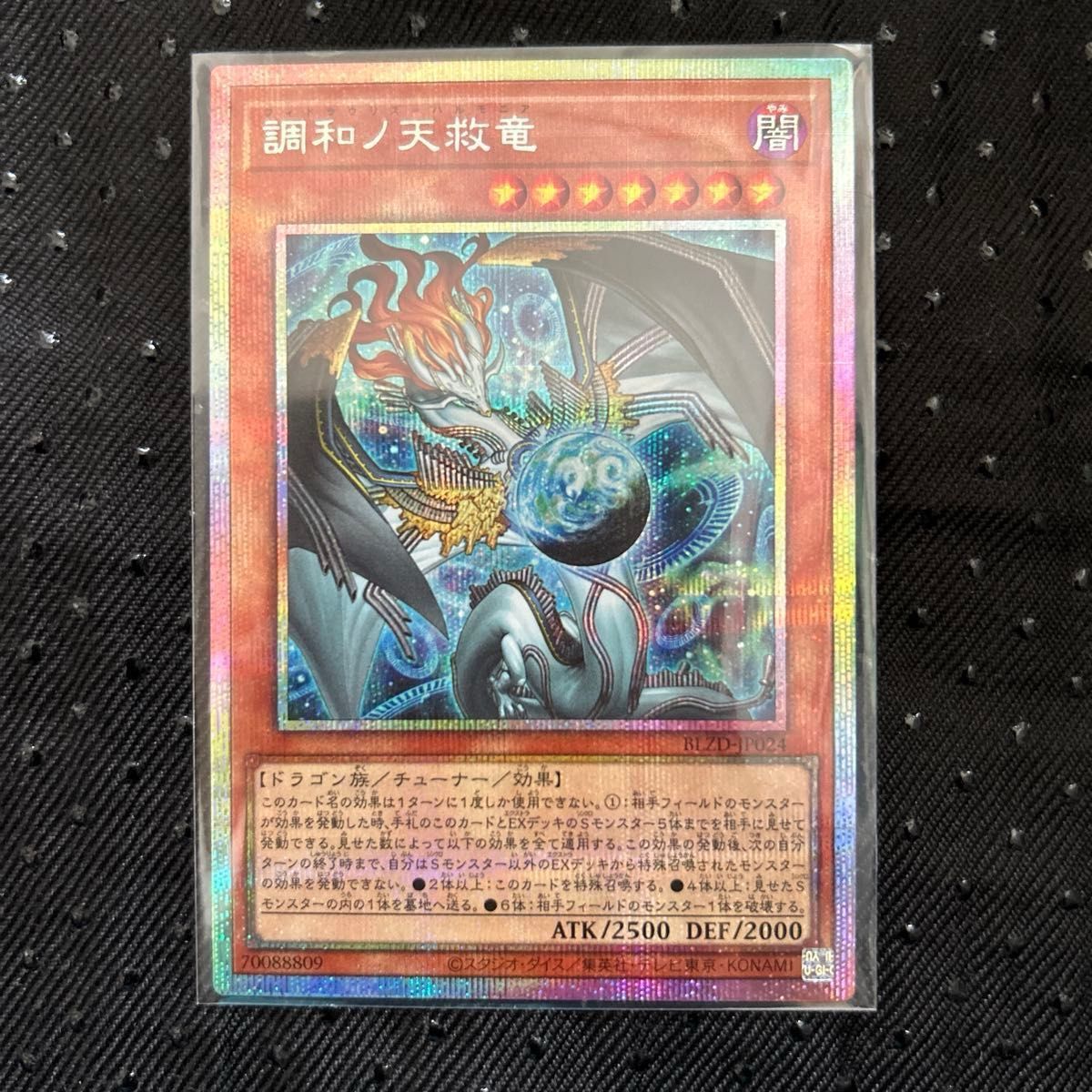 遊戯王 調和ノ天救竜 プリズマ｜Yahoo!フリマ（旧PayPayフリマ）