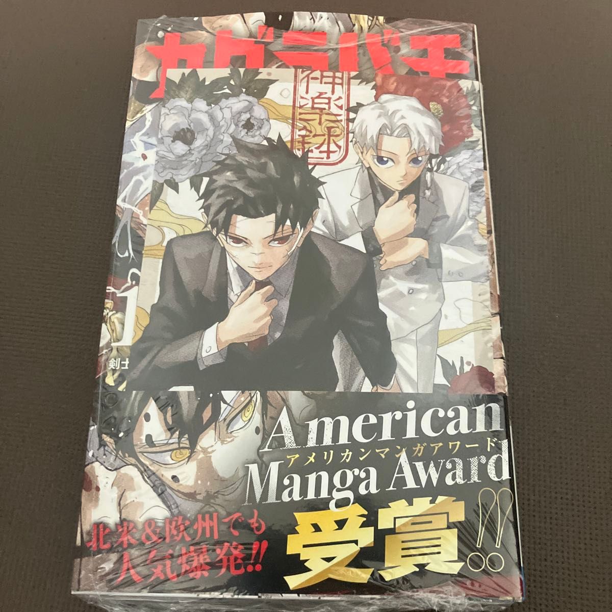 な*か様 カグラバチ 10巻 特典 ポスター イラストカード ポストカード