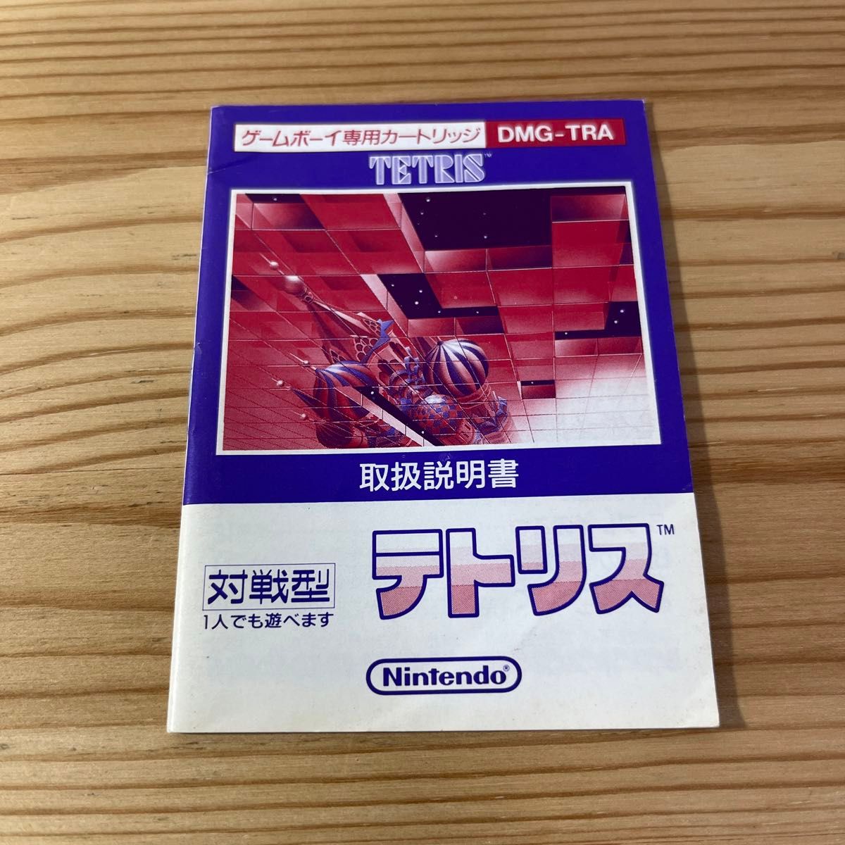 ゲームボーイ GAME BOY 初代 箱説明書有り+テトリス付 ゲームボーイ