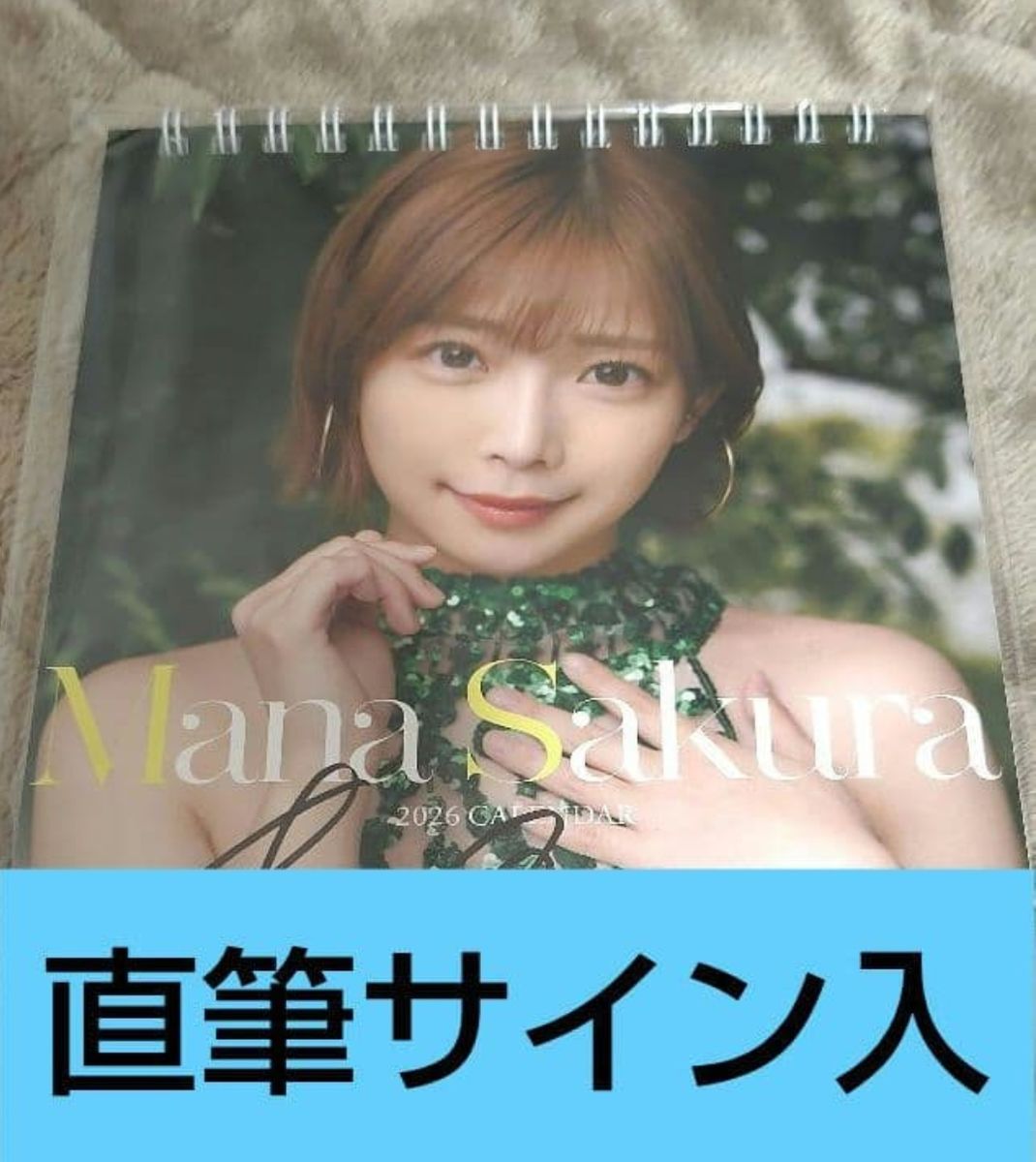 直筆サイン入り】紗倉まな 2026年 卓上カレンダー｜Yahoo!フリマ（旧