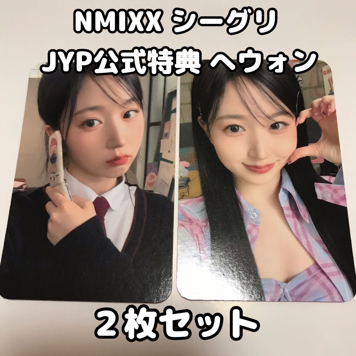NMIXX 2023 シーグリ JYP SHOP予約特典 トレカ フルコンプ｜Yahoo