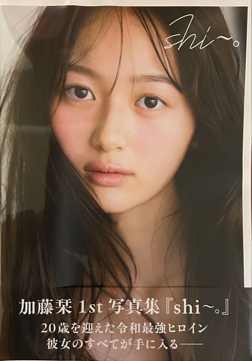 加藤栞 1st写真集 『shi～ 』｜Yahoo!フリマ（旧PayPayフリマ）