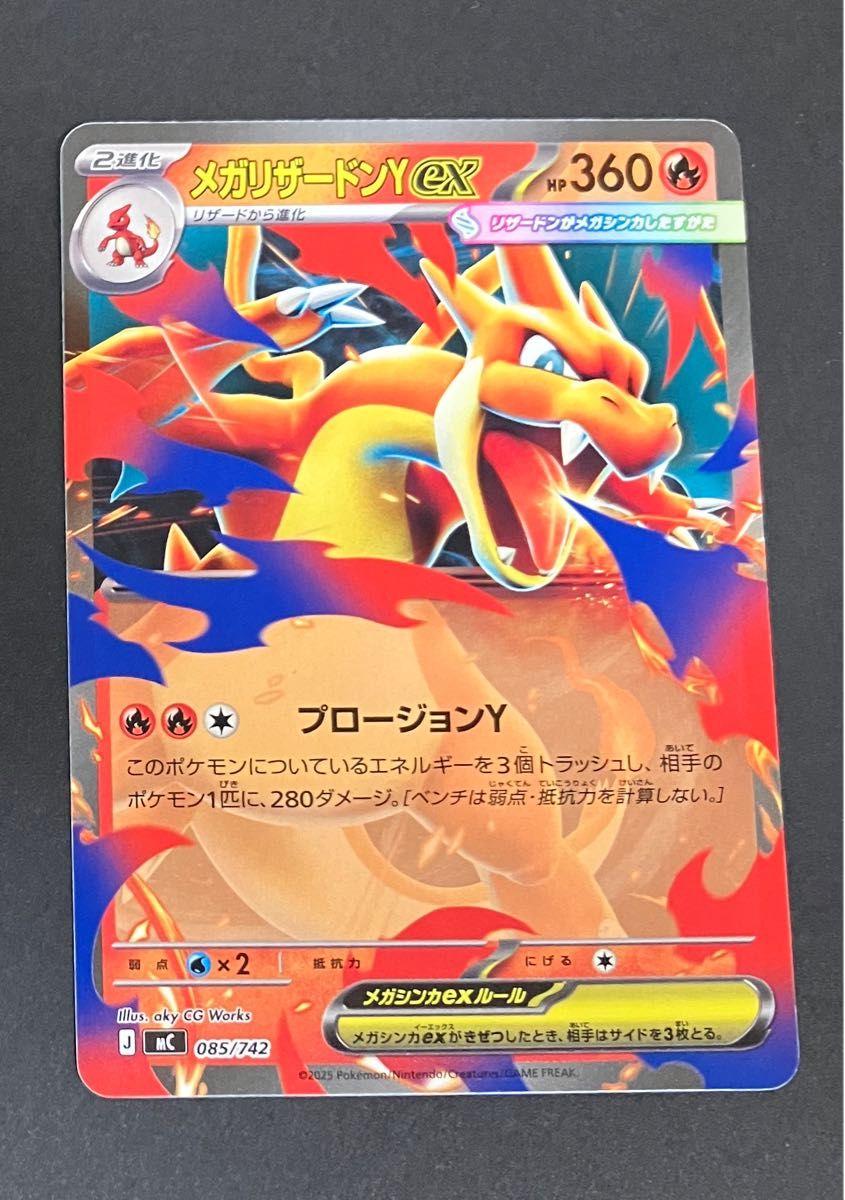 ポケモンカード メガリザードンY ex HP360 085/742｜Yahoo!フリマ（旧