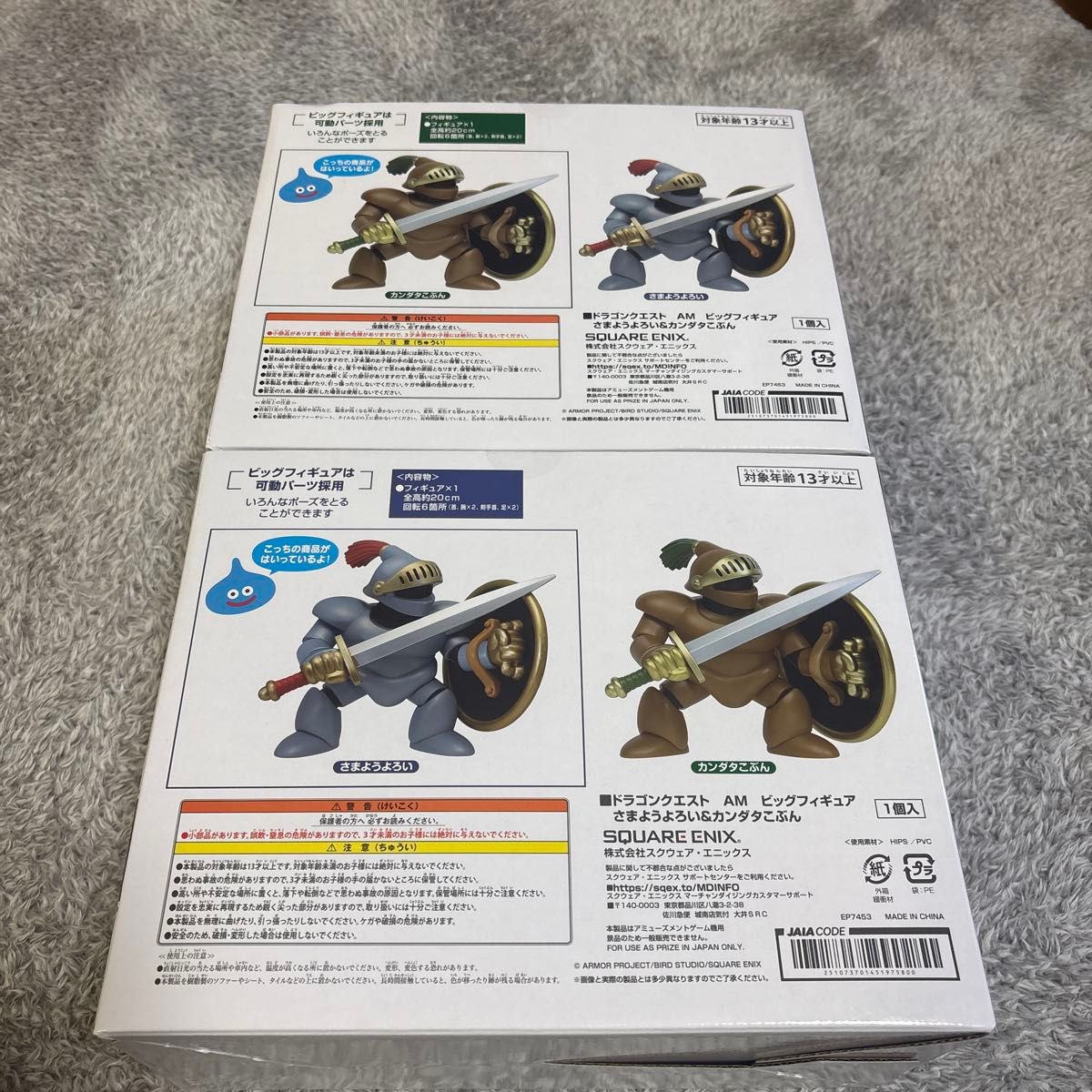 ドラゴンクエスト ビッグフィギュア さまようよろい＆カンダタこぶん