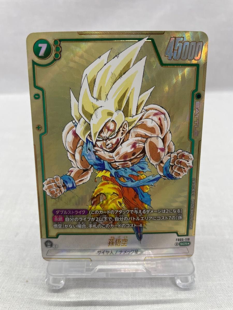ドラゴンボール フュージョンワールド FB05-119 SCR 孫悟空