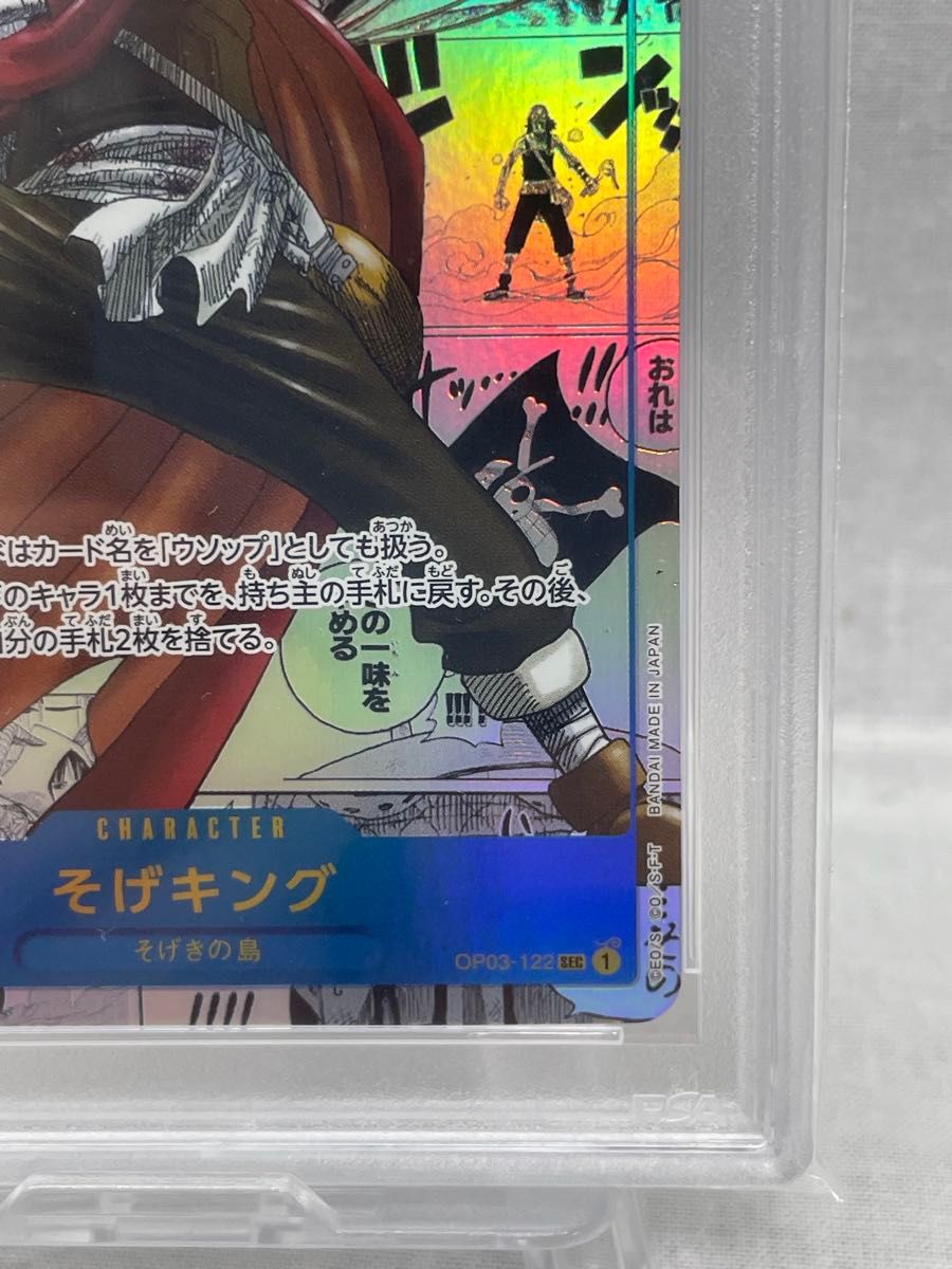 PSA10 そげキング コミパラ コミックパラレル OP03-122 ワンピース