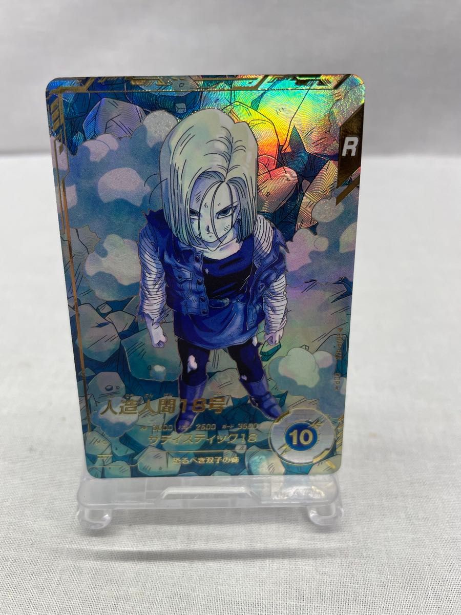 ドラゴンボール スーパーダイバーズ GDR+ SDV4-028 人造人間18号 075