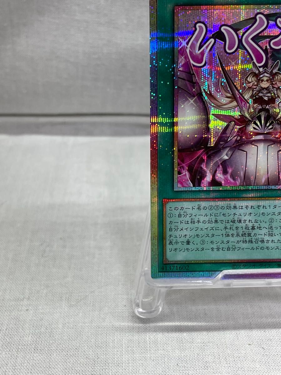 遊戯王 スタンドアップ・センチュリオン 2枚 プリズマ スタンプ