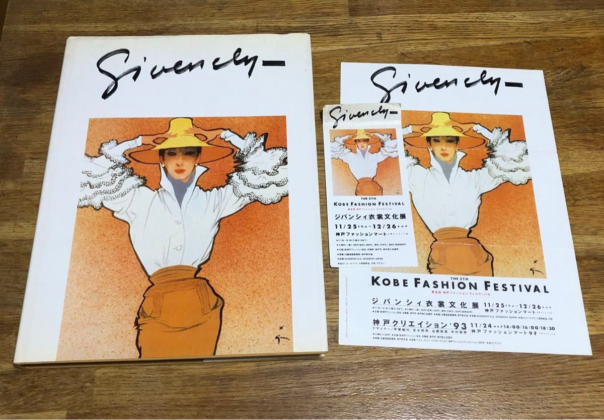 GIVENCHY ジバンシィ衣裳文化展 KOBE FASHION FESTIVAL 図録 チラシ&半