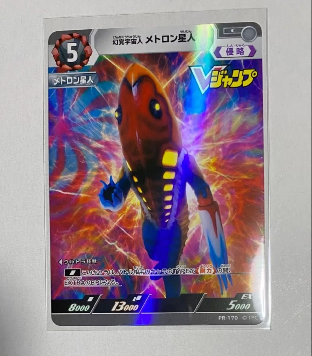 ウルトラマンカードゲーム 幻覚宇宙人 メトロン星人 Vジャンプ｜Yahoo