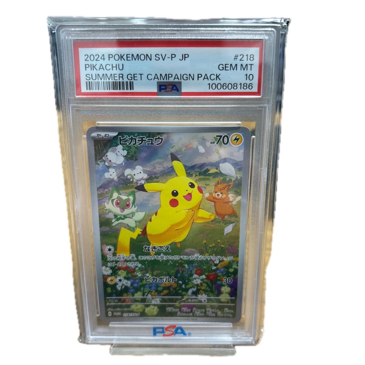 PSA10】ピカチュウのなつやすみ GEM MT ポケモンセンター 限定 希少