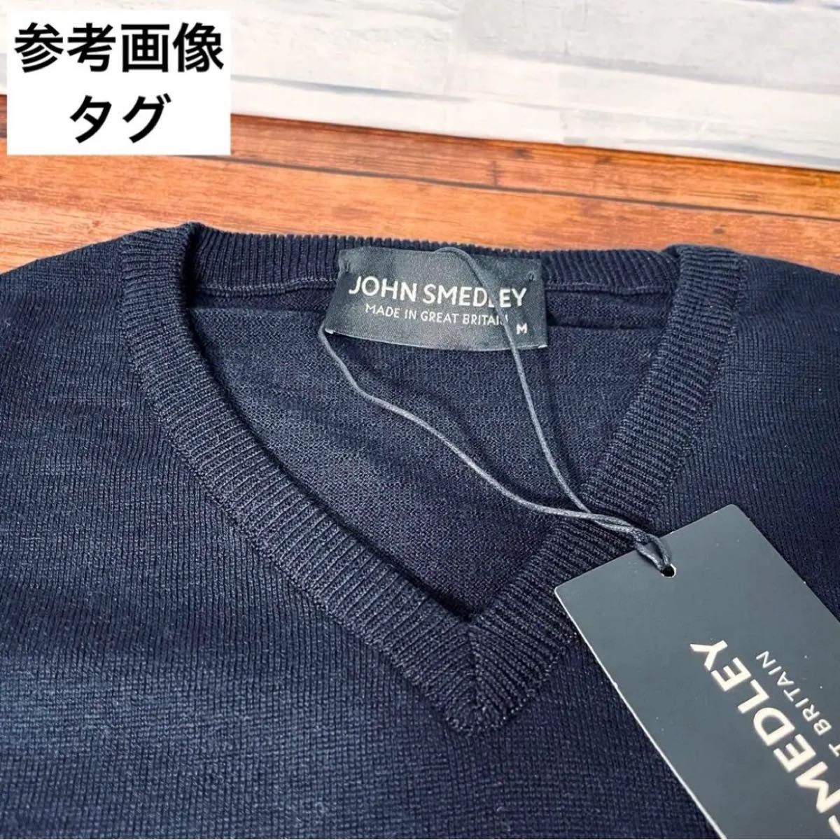 新品未開封】ジョンスメドレー Vネック ニット イギリス製 ASHMOUNT