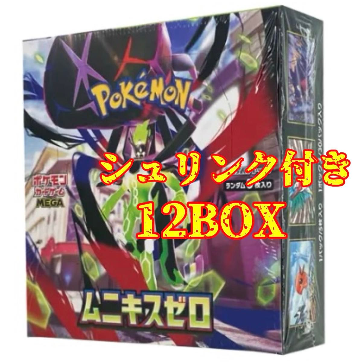 ポケモンカードゲーム ムニキスゼロ 新品未開封 シュリンク付き 12BOX