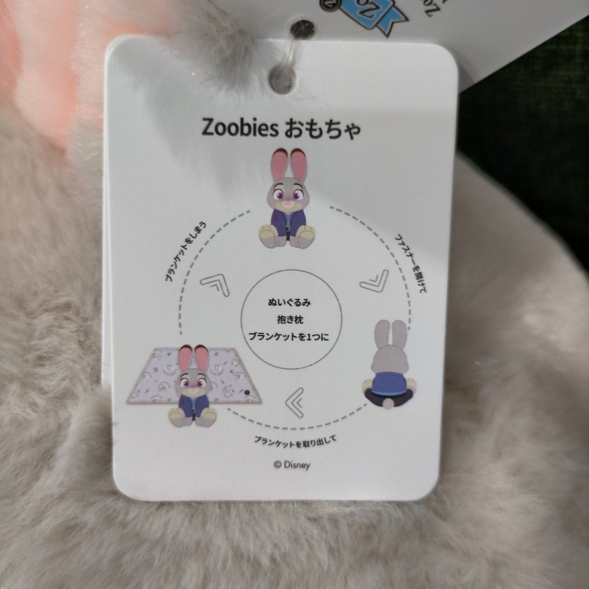 ズートピア ジュディ・ホップス ぬいぐるみ 50cm・ブランケット付き