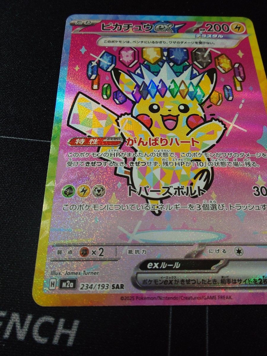 PSA10 ピカチュウex SAR メガドリームex 234 MEGAドリーム ピカチュウ